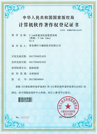 T-LAB實(shí)驗(yàn)室信息管理系統(tǒng)軟件著作權(quán)