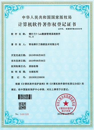 T-lab數(shù)據(jù)管理系統(tǒng)軟件著作權(quán)