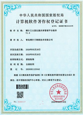 大型儀器共享管理平臺(tái)軟件著作權(quán)
