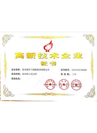 高新技術(shù)企業(yè)