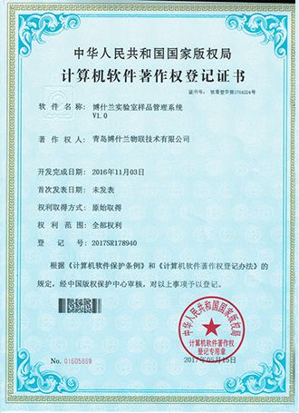 實(shí)驗(yàn)室樣品管理系統(tǒng)軟件著作權(quán)
