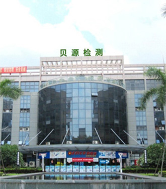 貝源檢測(cè)